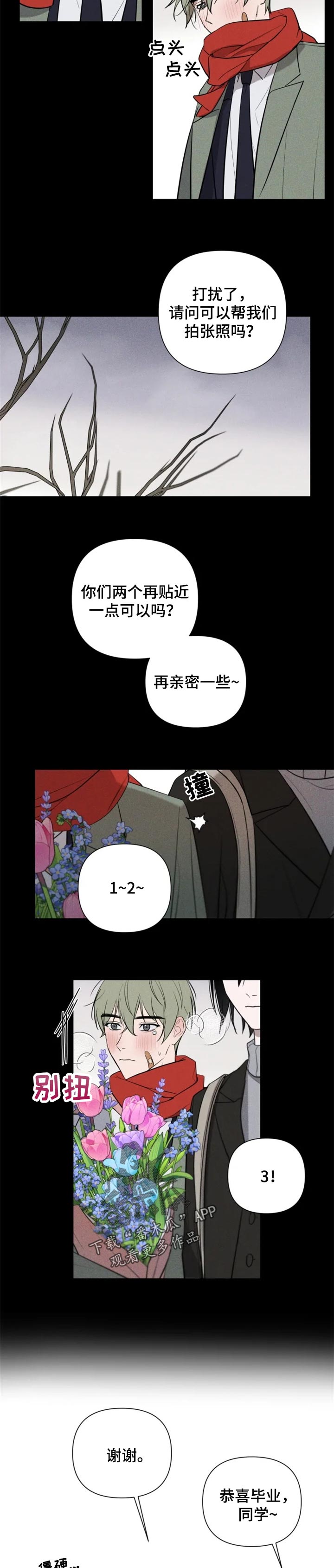 小小恋人完整版漫画,第29章：恭喜你毕业3图