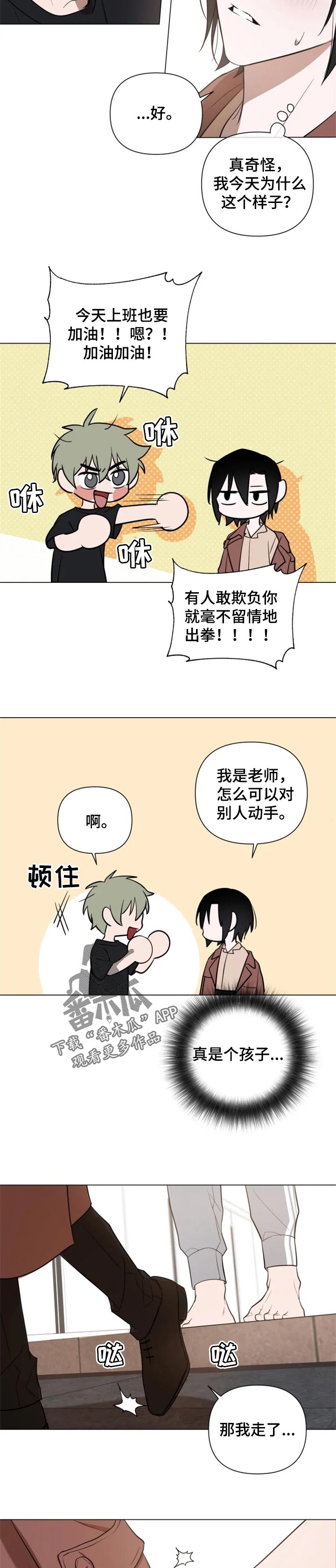 小小恋人完整版免费观看漫画,第41章：男朋友登场3图