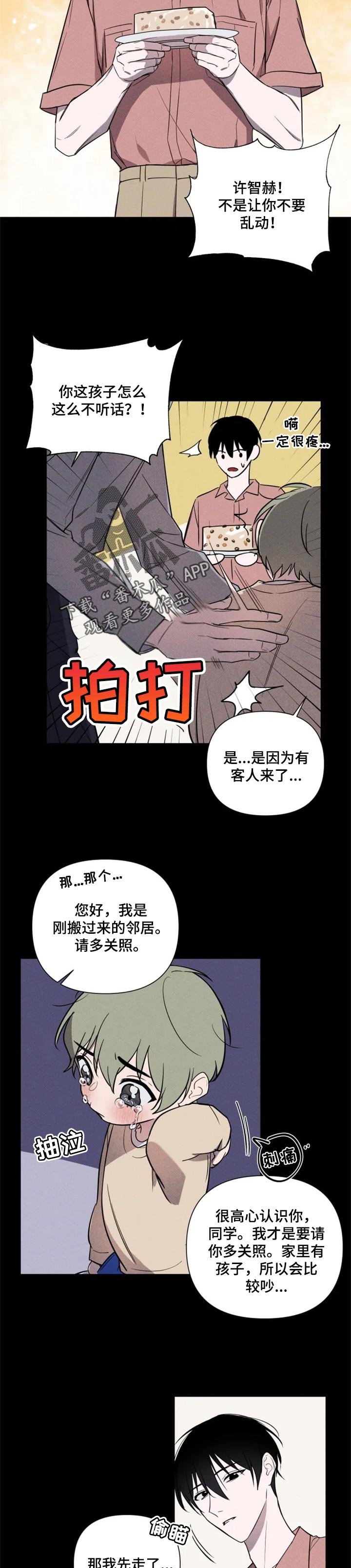 小小恋人完整版漫画,第26章：一束光2图