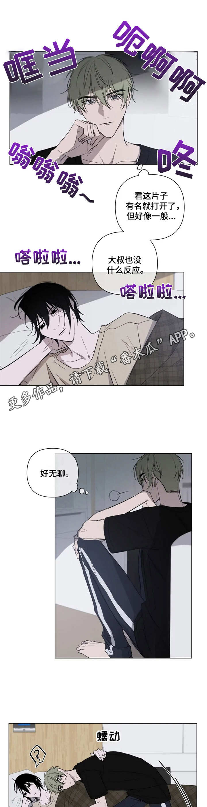 小小恋曲漫画,第14章：无聊5图