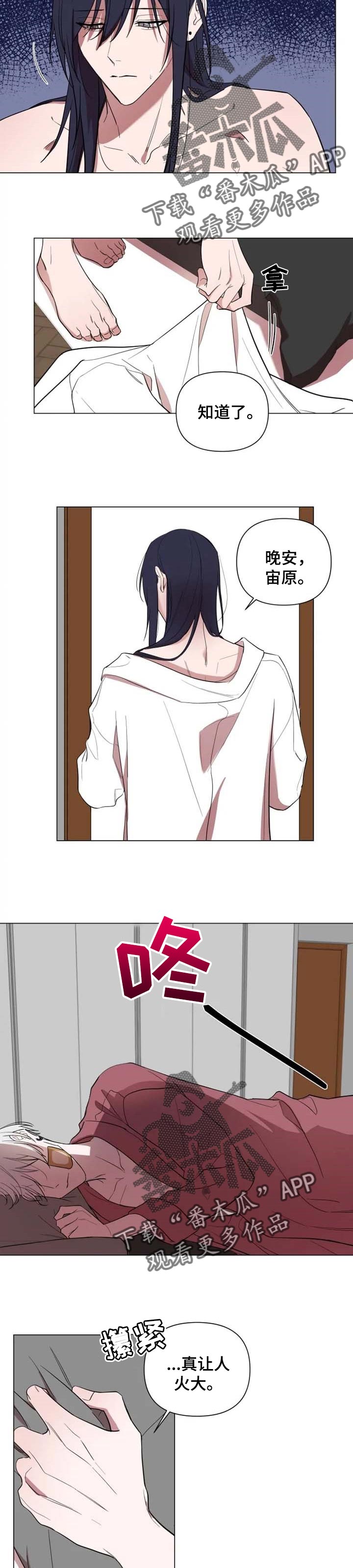 小小谭漫画,第49章：耍酒疯2图