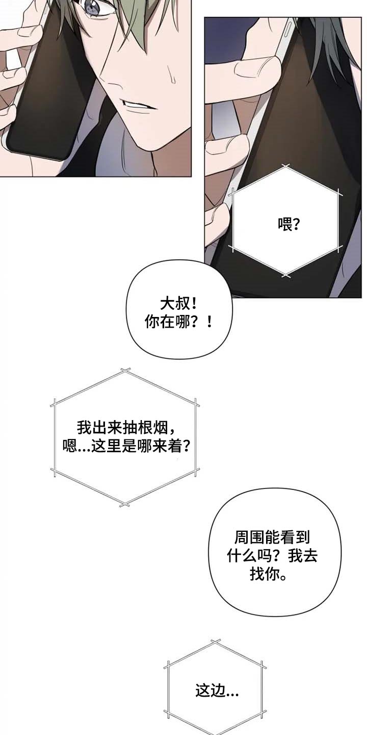 小小谭最新视频漫画,第52章：烟花3图