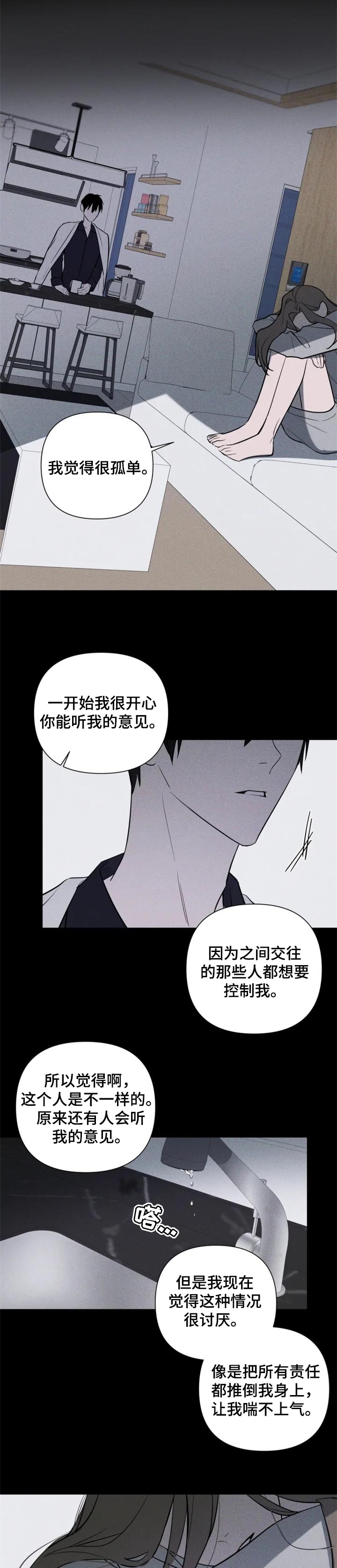 小小恋歌简谱漫画,第39章：麻烦3图