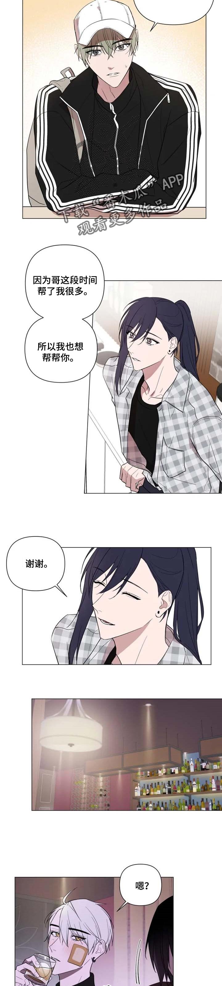 小小谭漫画,第49章：耍酒疯5图