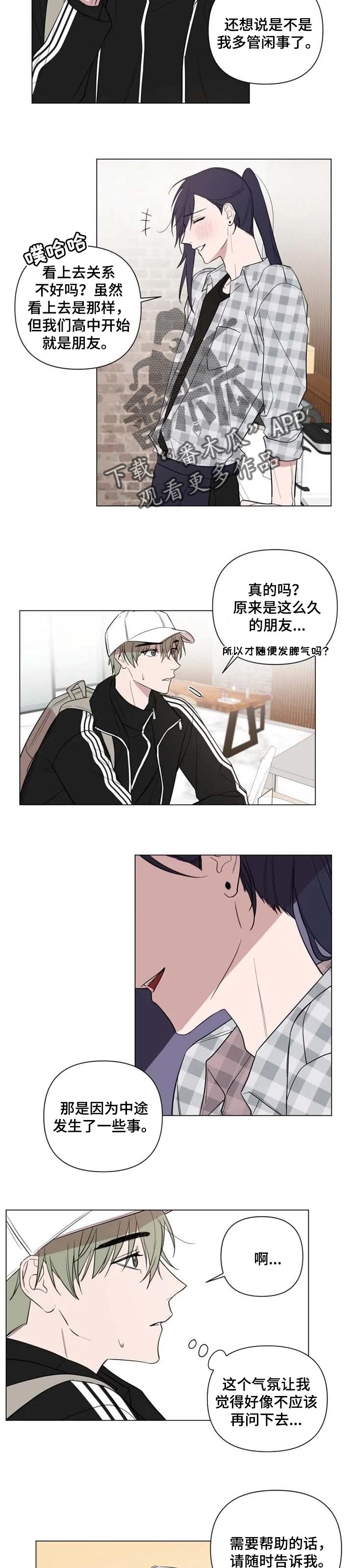 小小谭漫画,第49章：耍酒疯4图