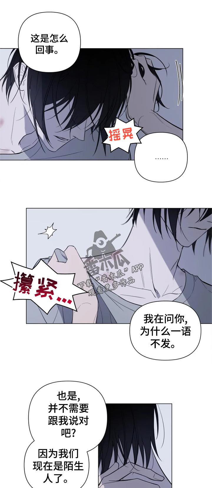 小小恋人漫画全集免费漫画,第19章：一语不发1图