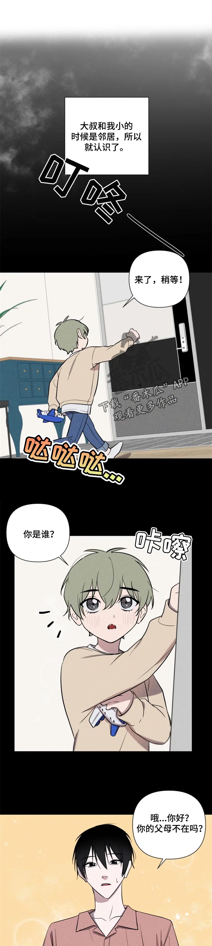 小小恋人完整版漫画,第26章：一束光1图