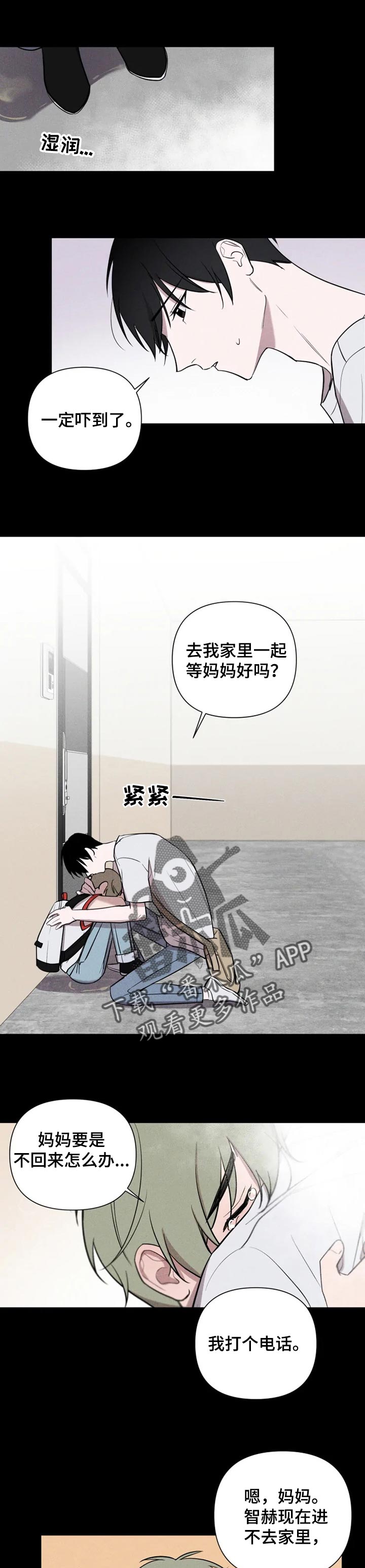 小小恋人漫画全集漫画,第27章：温暖的怀抱4图