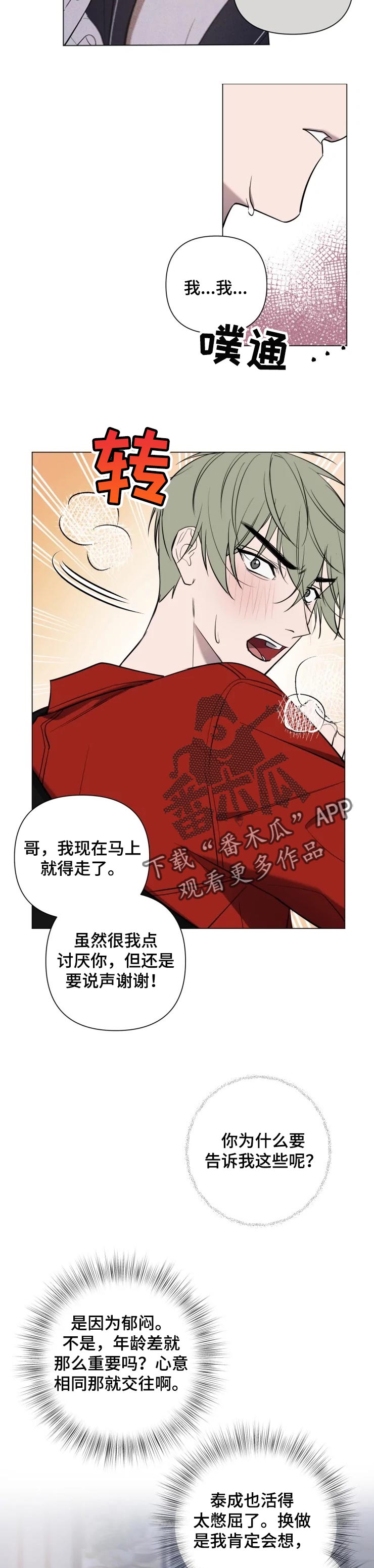 小小恋人完整版漫画,第34章：郑重道歉4图