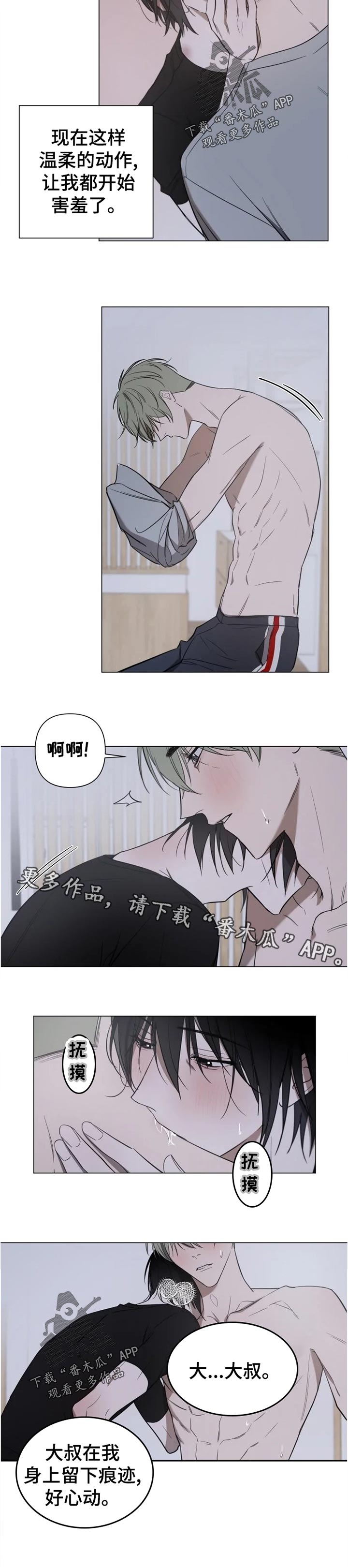 小小恋曲漫画,第17章：看到我的可爱就可以了4图