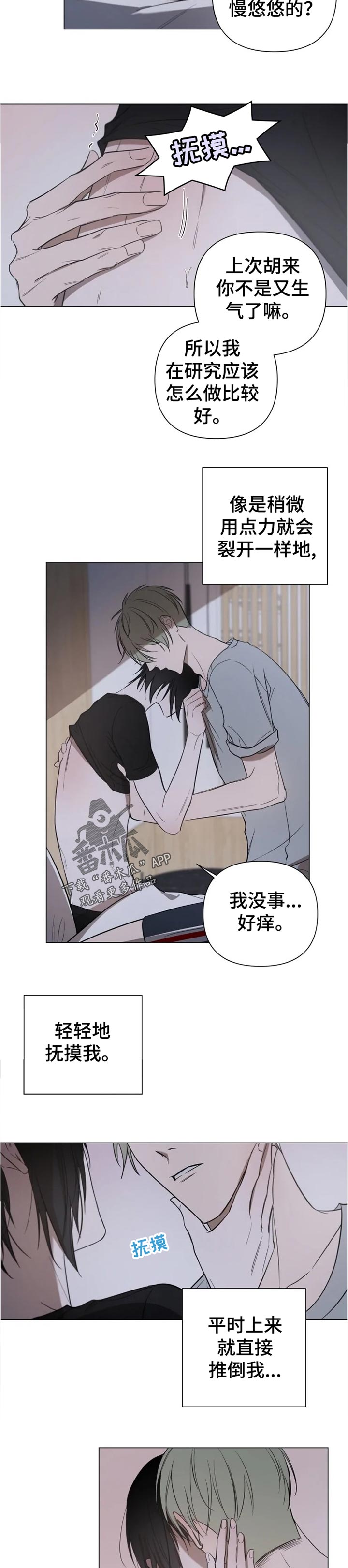 小小恋曲漫画,第17章：看到我的可爱就可以了3图