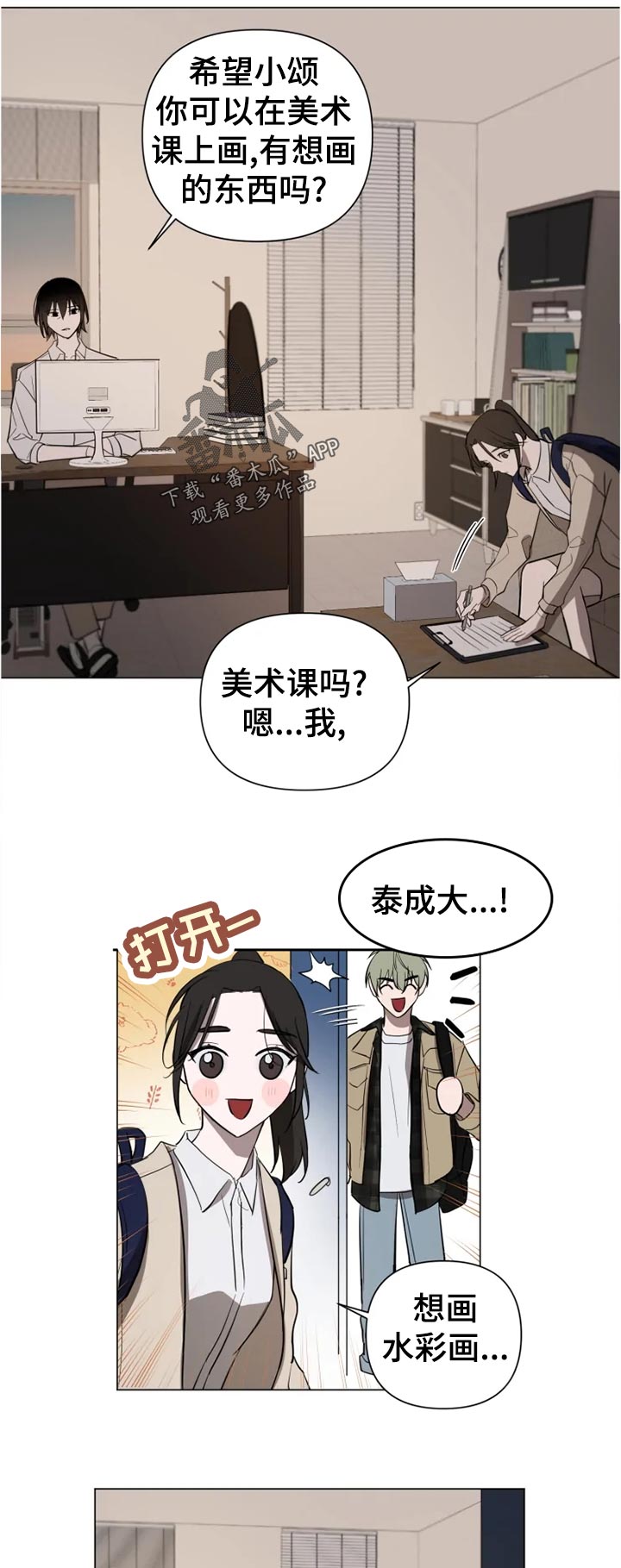 小小恋人音乐漫画,第16章：想让我告诉你3图