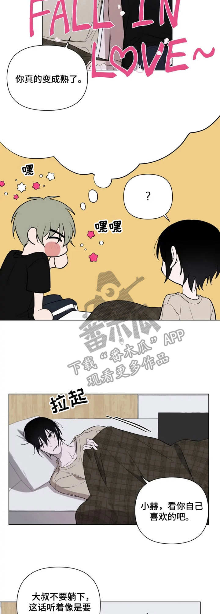 小小恋曲漫画,第14章：无聊3图