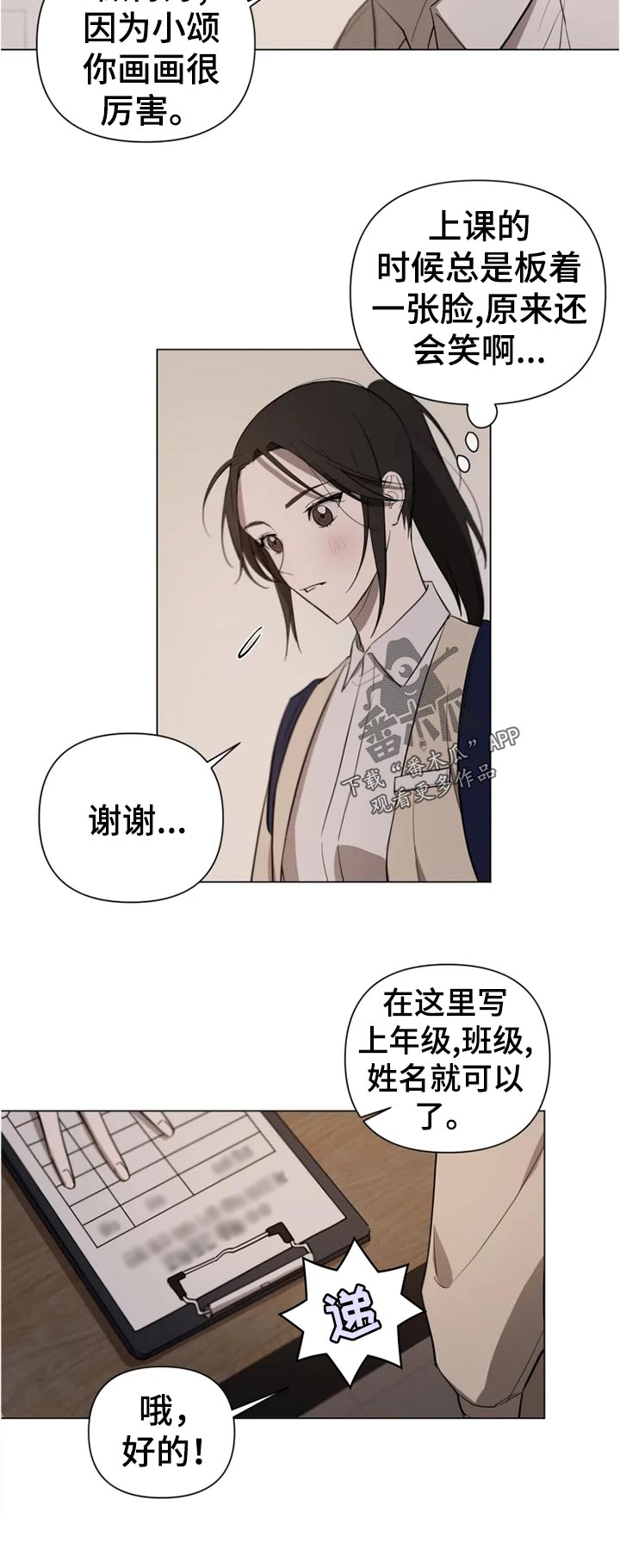 小小恋人音乐漫画,第16章：想让我告诉你2图