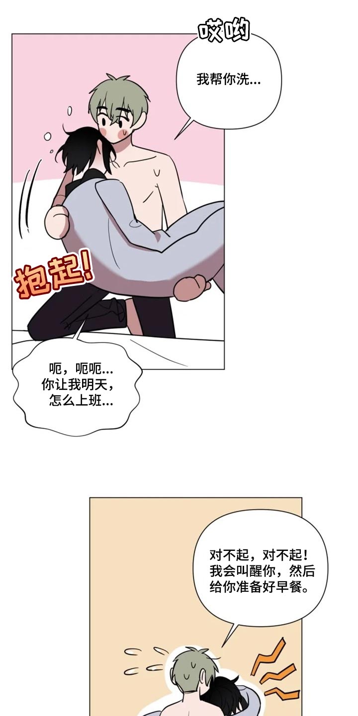 小小恋歌中文谐音漫画,第62章：对我有期待5图