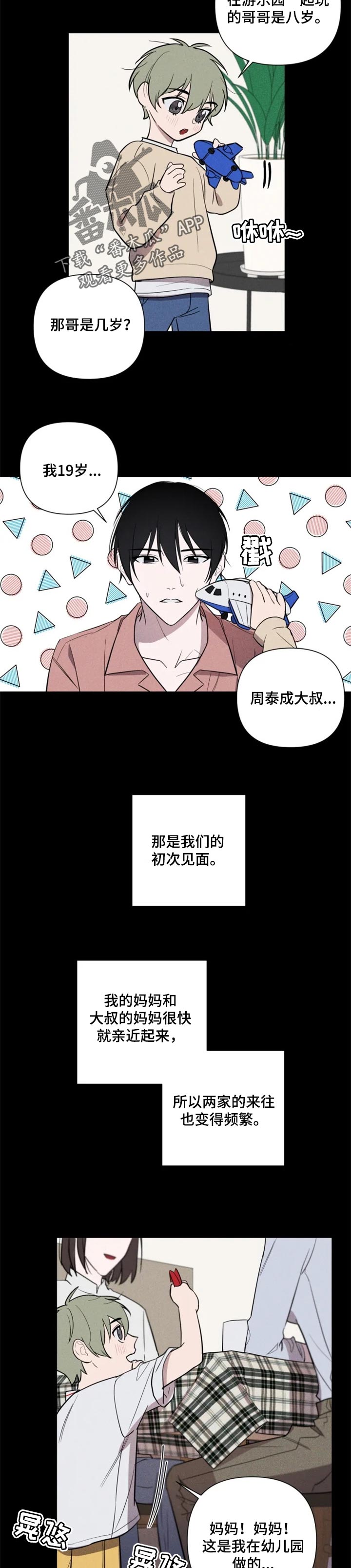 小小恋人完整版漫画,第26章：一束光4图
