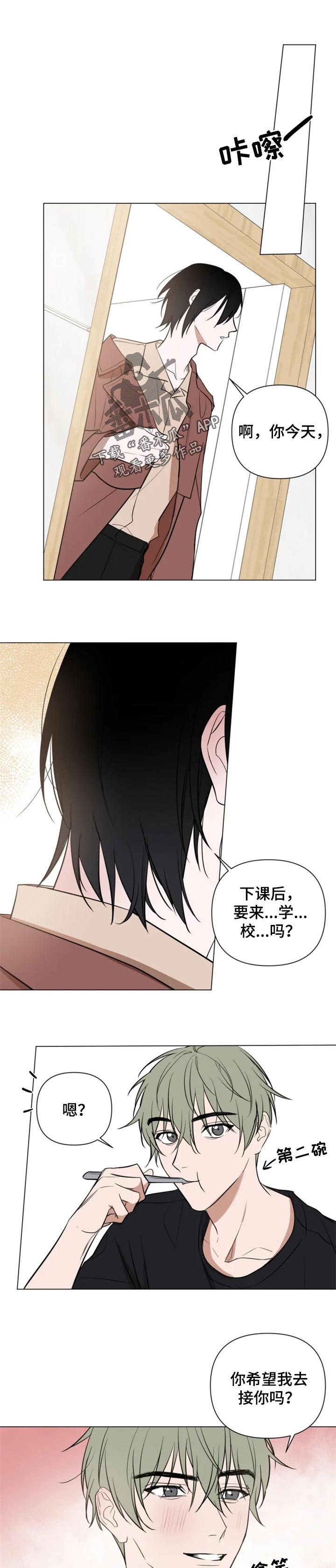 小小恋人完整版免费观看漫画,第41章：男朋友登场1图