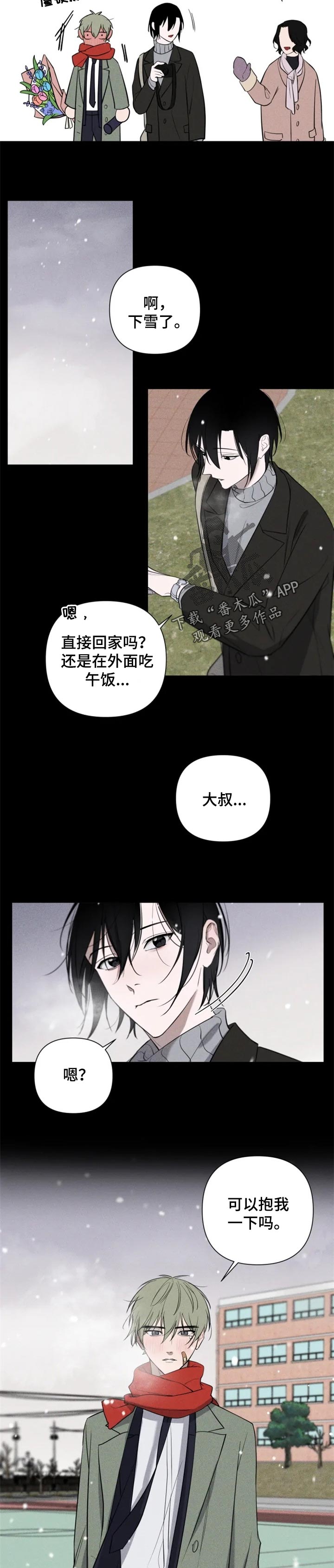 小小恋人完整版漫画,第29章：恭喜你毕业4图