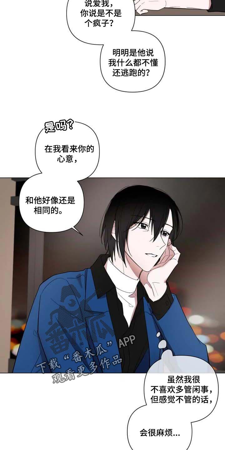 小小恋歌中文谐音漫画,第60章：我想你了4图