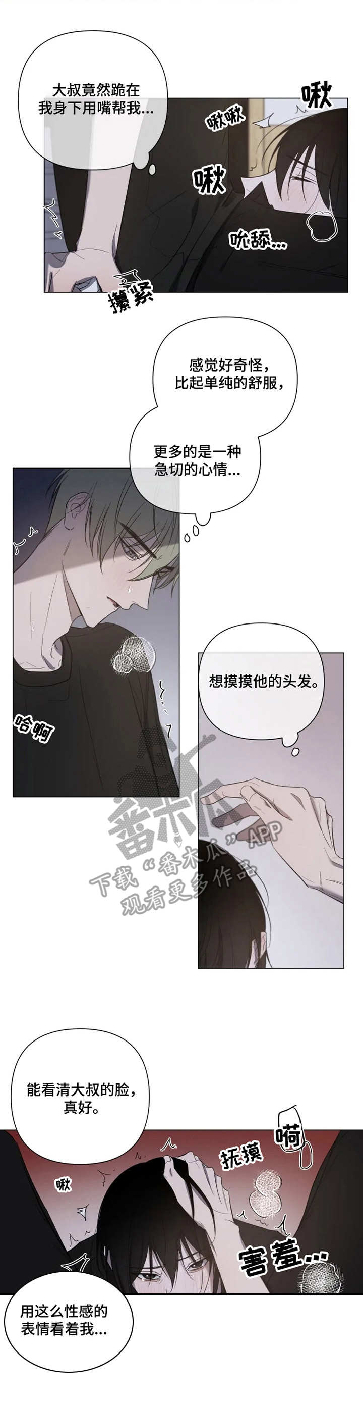 小小恋人歌曲漫画,第13章：积极3图