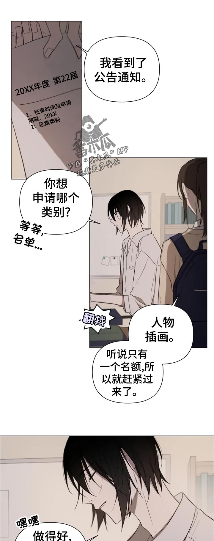 小小恋人音乐漫画,第16章：想让我告诉你1图