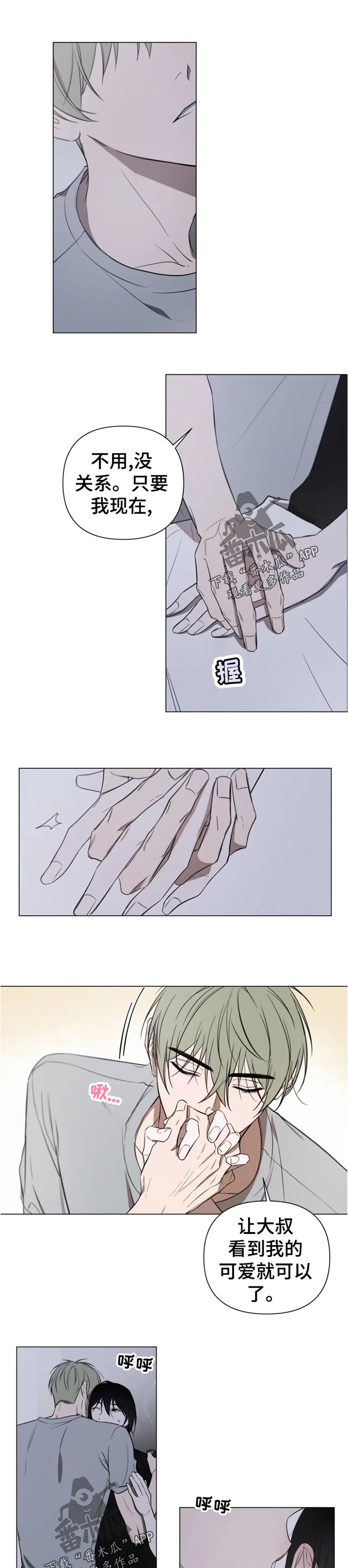 小小恋曲漫画,第17章：看到我的可爱就可以了1图