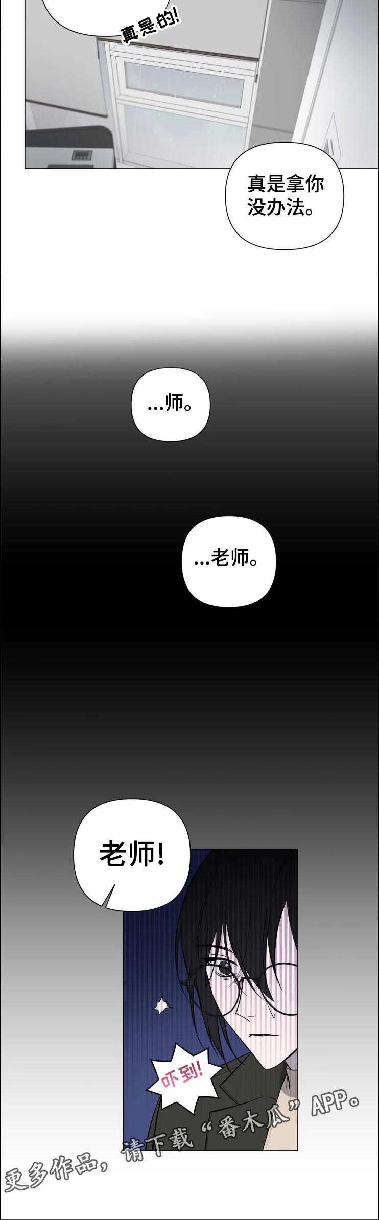 小小恋曲漫画,第21章：没事吧4图