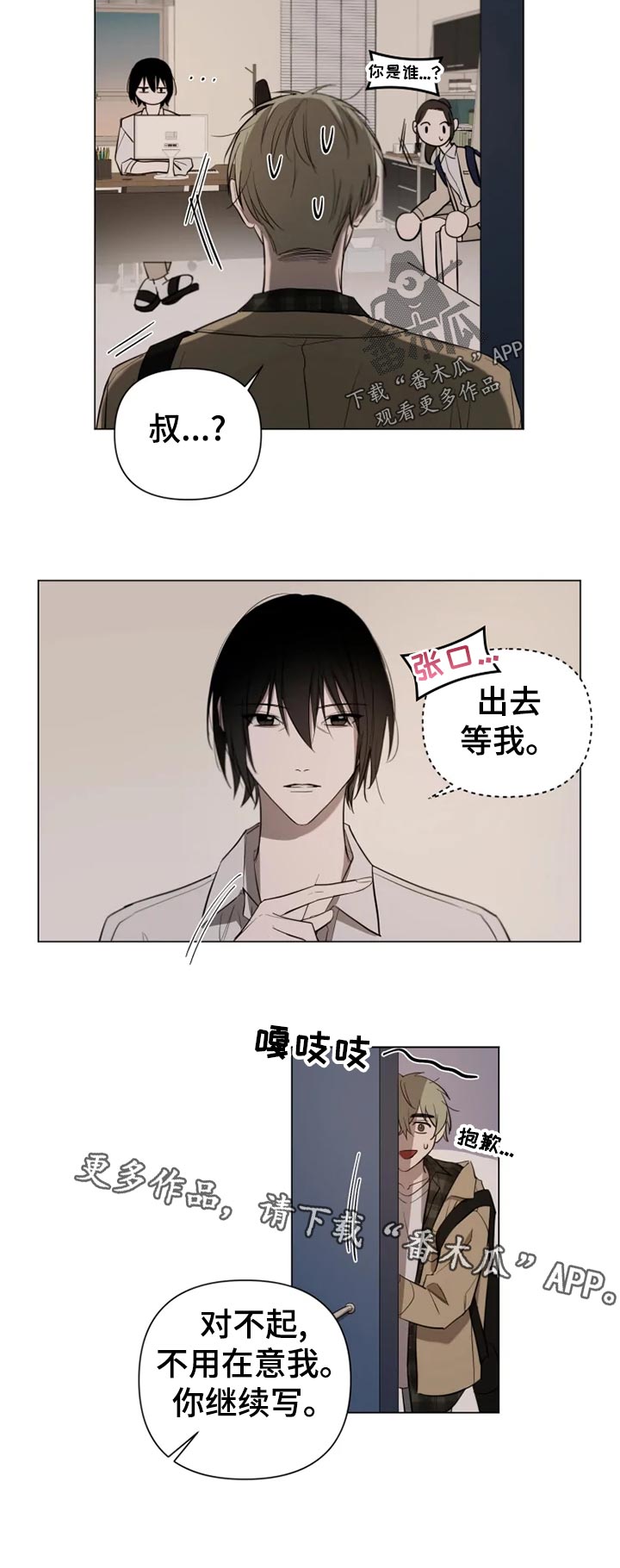 小小恋人音乐漫画,第16章：想让我告诉你4图