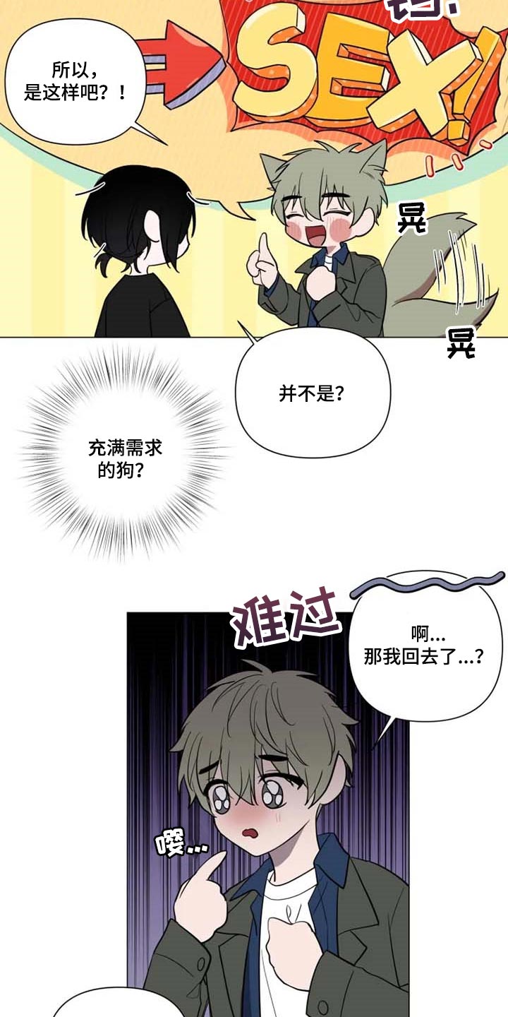 小小恋歌高桥李依漫画,第61章：像狗狗一样4图