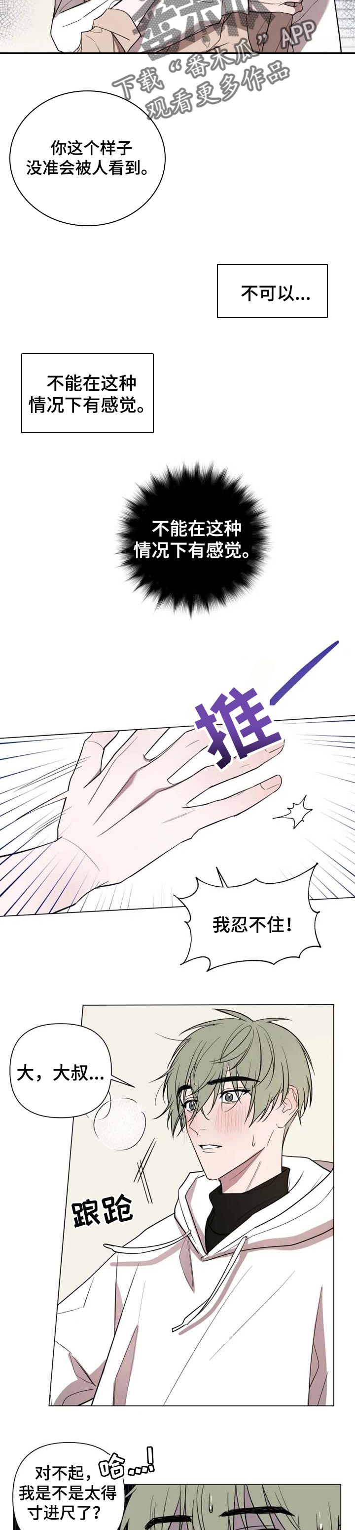 小小恋歌简谱漫画,第43章：说谎2图