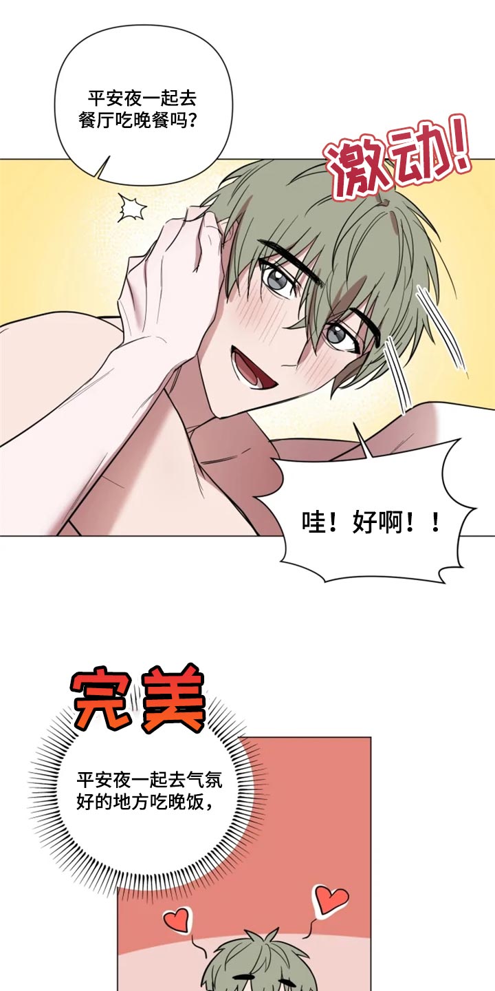 小小恋歌高桥李依漫画,第68章：完美的计划4图