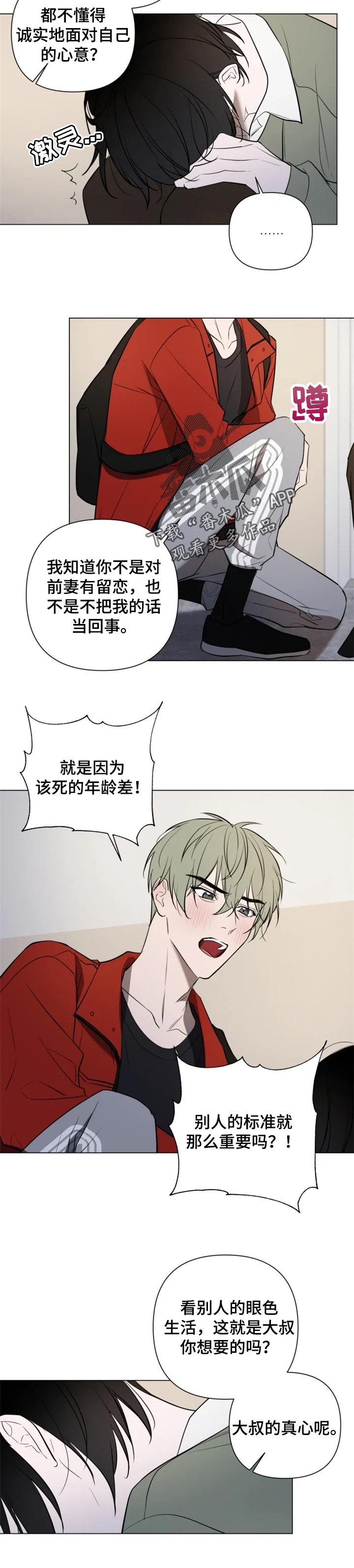 小小恋人完整版漫画,第36章：诚实2图
