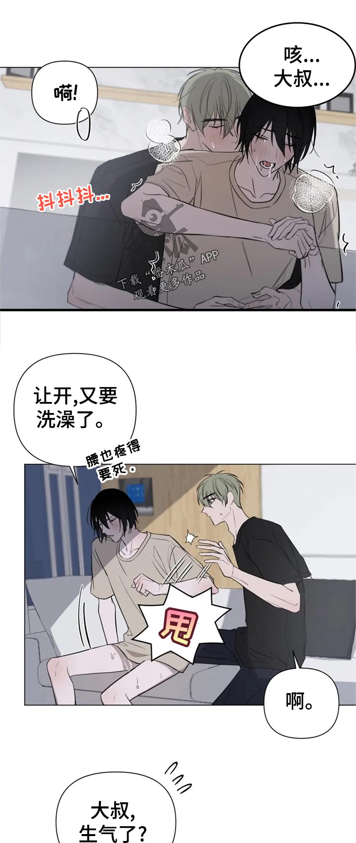 小小恋人漫画全集免费漫画,第15章：申请比赛5图