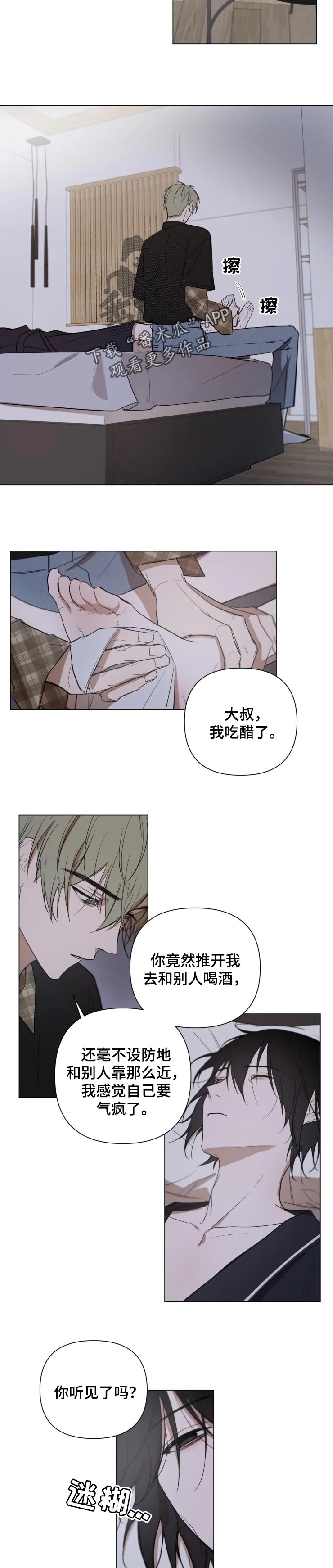 小小恋歌小田和正漫画,第24章：酒后胡言3图