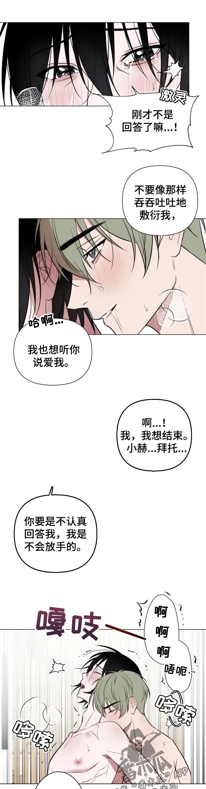 小小恋歌中文歌漫画,第38章：无所谓1图