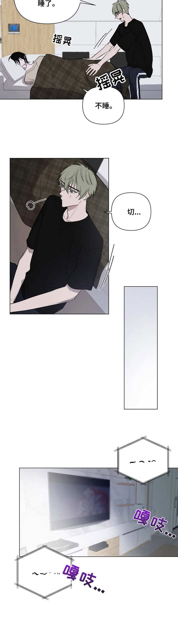 小小恋曲漫画,第14章：无聊4图