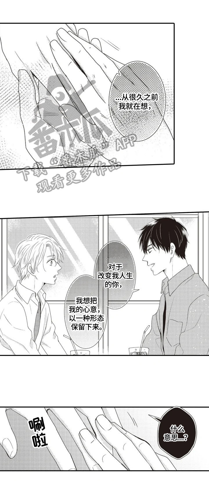 被拯救的我漫画,第22章：【番外】非常幸福4图