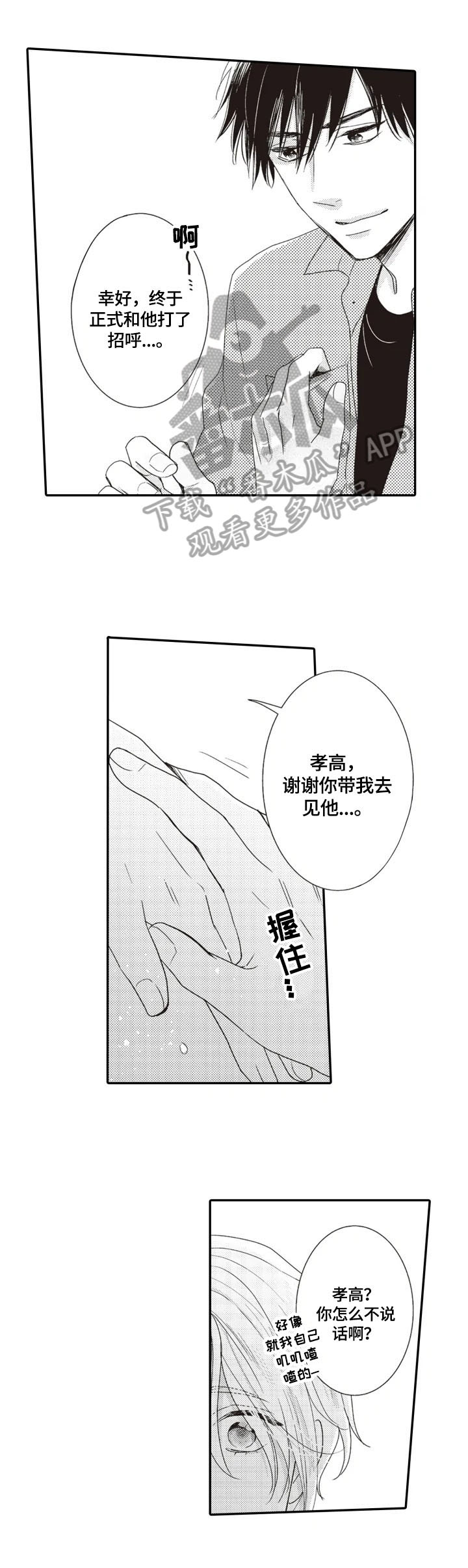 被拯救的我漫画,第22章：【番外】非常幸福3图