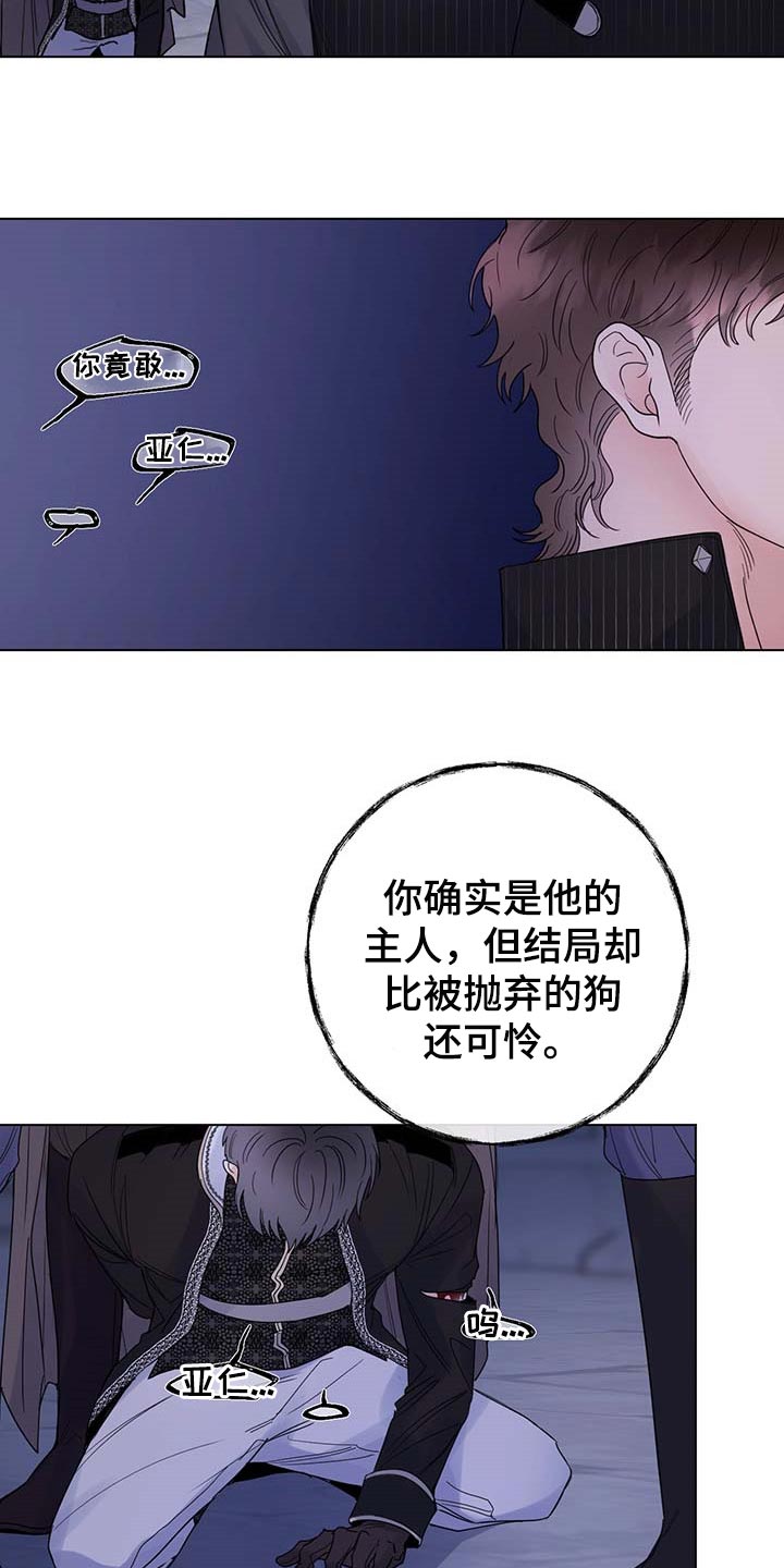 主人的宠物非麻瓜漫画,第97章：【第二季】我要离开这3图