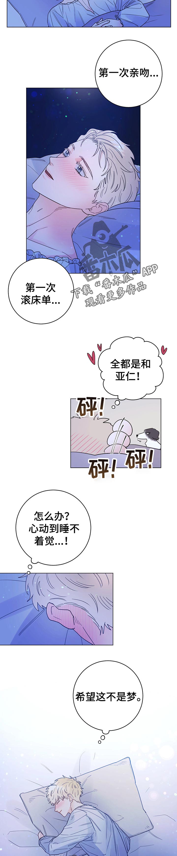 主人的宠物狗漫画,第57章：难以置信的一天5图