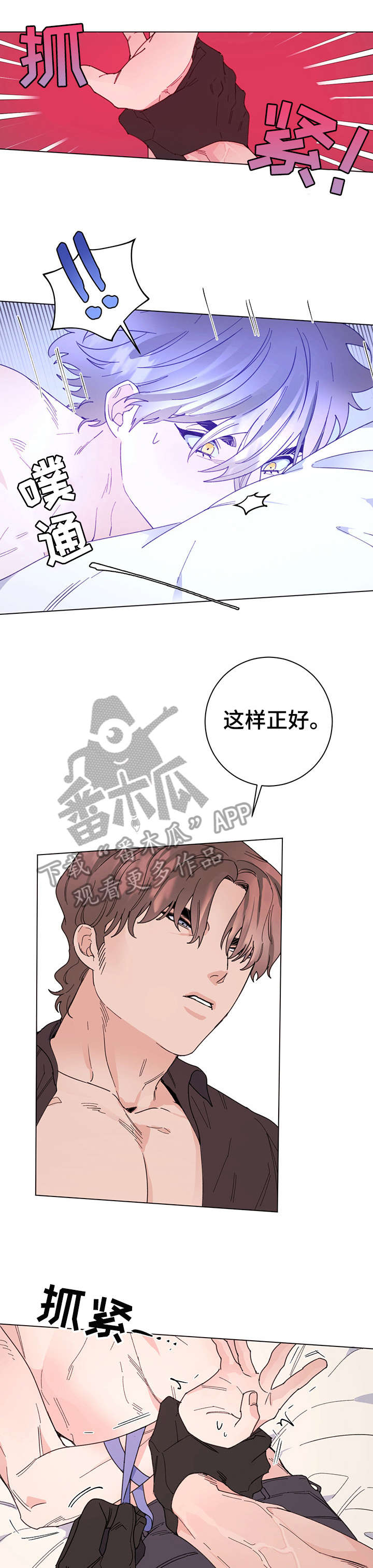 主人的任务是什么意思漫画,第9章：眼神4图