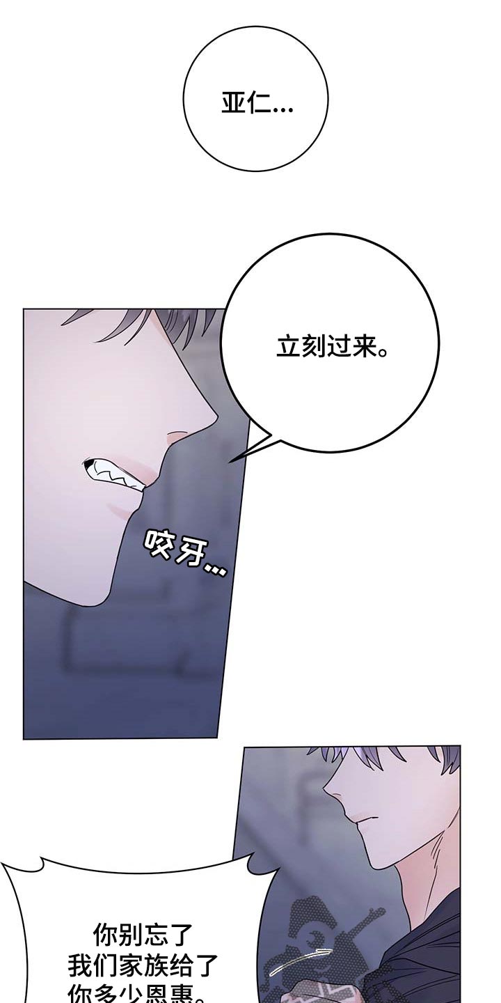 主人的宠物狗漫画,第96章：【第二季】什么都不是1图