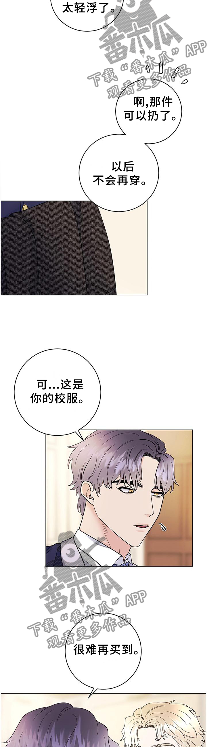 主人的定义漫画,第35章：藏匿2图
