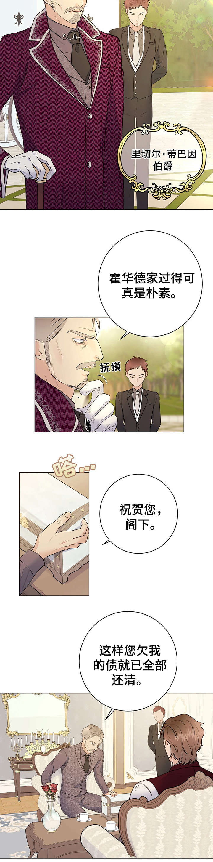 主人的宠物变成人了漫画,第24章：傲慢无礼5图