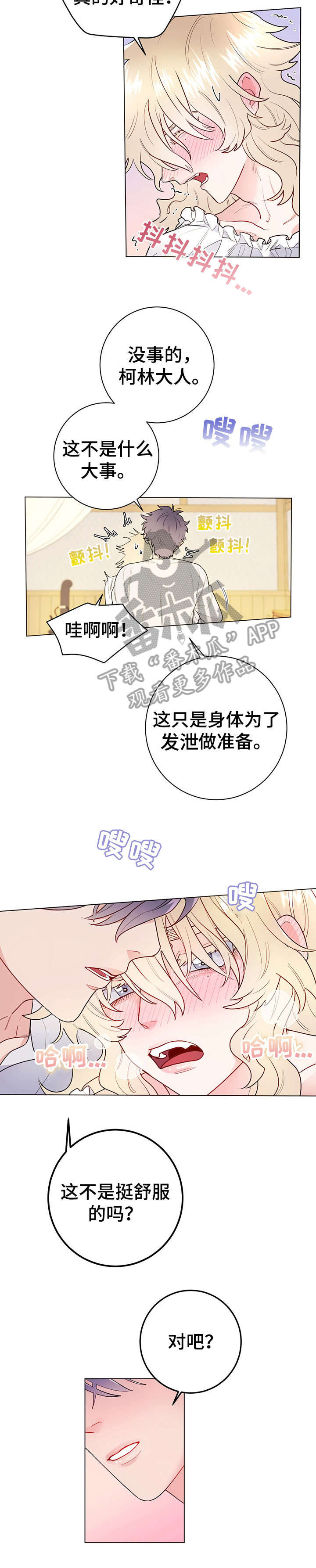 主人的宠物动漫漫画,第16章：去吧5图