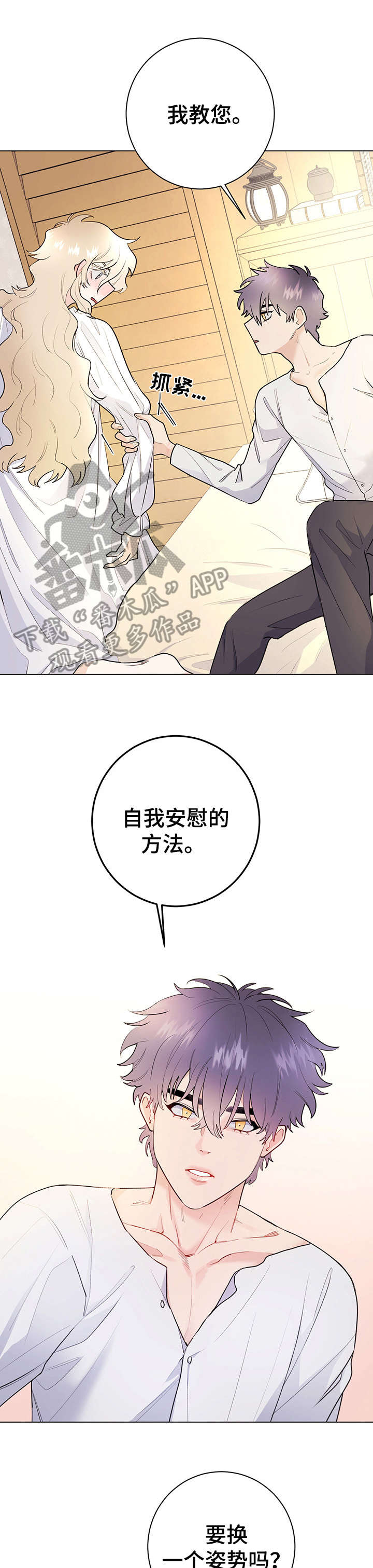 主人的宠物动漫漫画,第16章：去吧2图