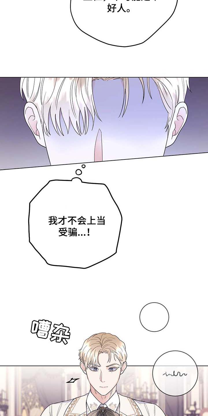 主人的任务是什么意思漫画,第87章：【第二季】不值得感谢的事4图