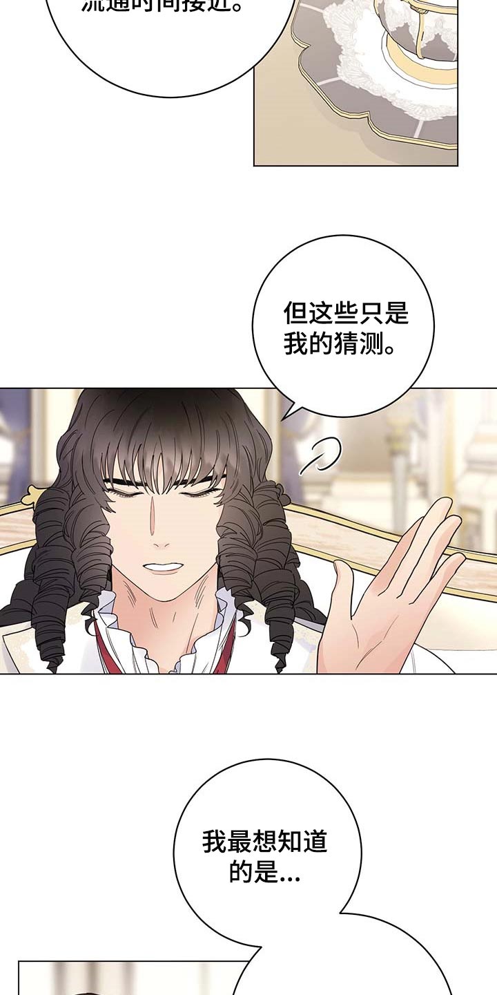 主人的宠物小说漫画,第76章：【第二季】久别重逢2图