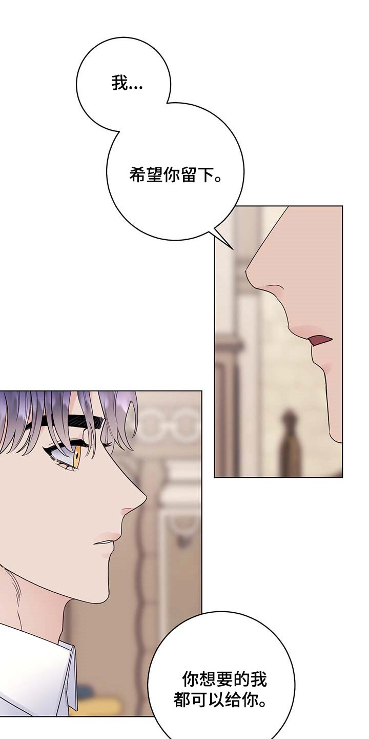 主人的英文是什么漫画,第98章：【第二季】你是自由的1图