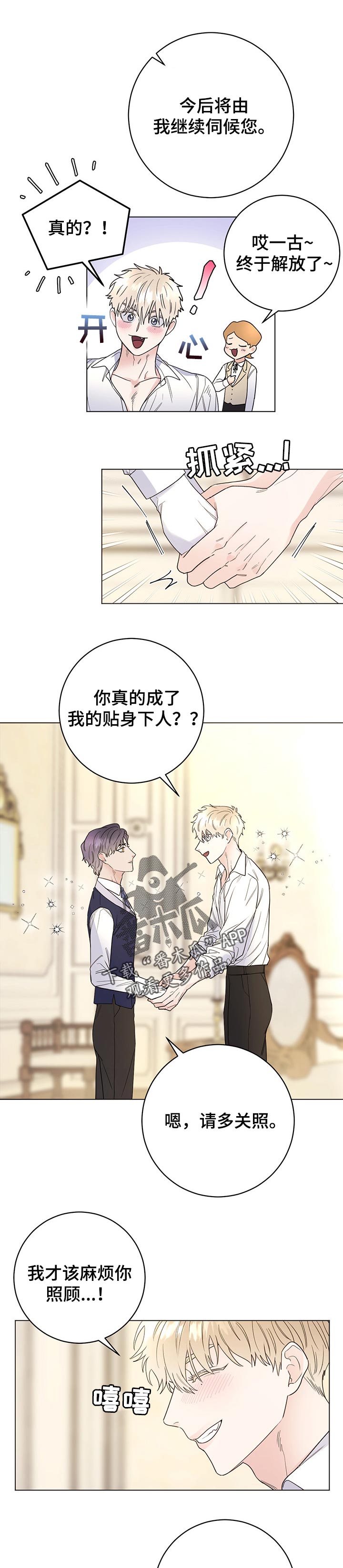 主人的宠物非麻瓜漫画,第52章：特别5图